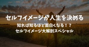 Blog cover image containing the title about transforming self-image, explaining how changing your self-image can change your life